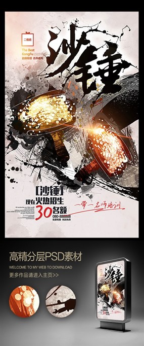 水墨中国风沙锤招生易拉宝海报